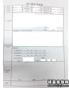 员工入职转正方法有哪些