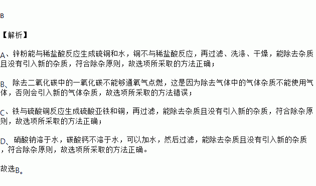 除去杂质的化学方法有哪些