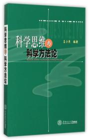 科学思维与方法有哪些内容