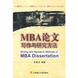 mba哪些研究方法最有用