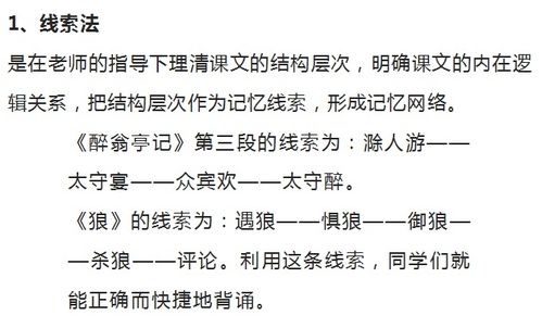 语文训练的方法有哪些方法是什么意思