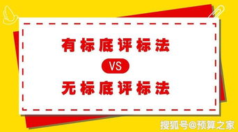 标底价的编制方法有哪些