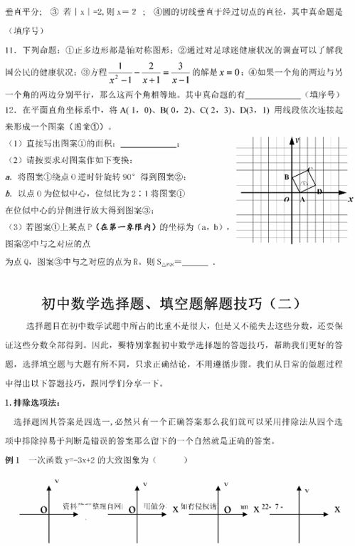 为什么初中数学方法有哪些