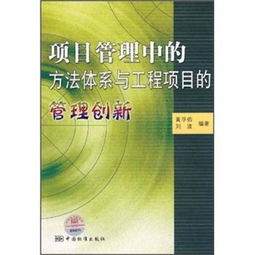 工程项目创新管理方法有哪些