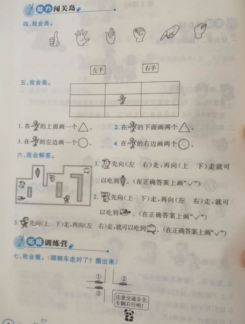 一级数学位置教学方法有哪些