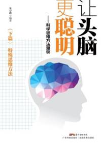 科学思维方法作用有哪些