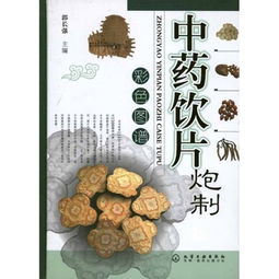 中药饮片有哪些炮制方法