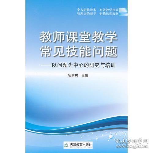 教师课堂教学方法研究方法有哪些问题