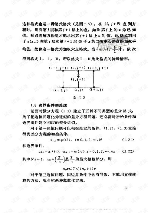 偏微分方程数值求解方法有哪些