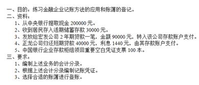 金融企业的会计记账方法有哪些