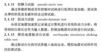 属于静力试验的方法有哪些