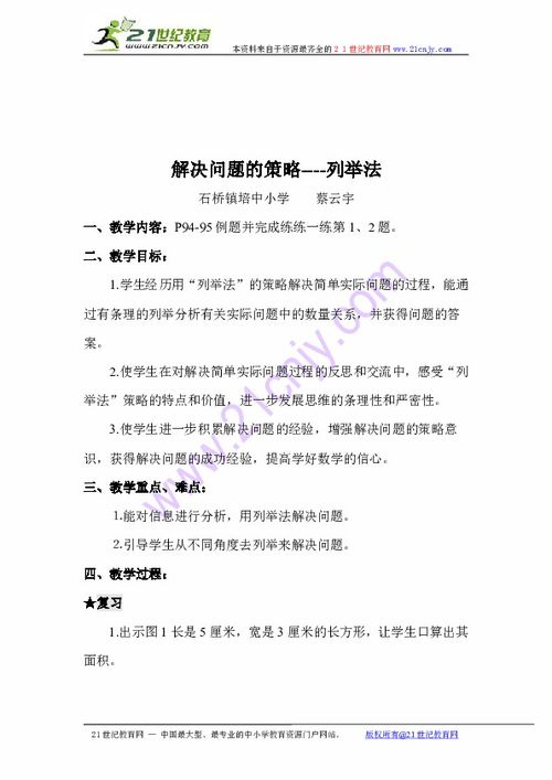 教学过程问题设计及解决策略研究方法有哪些