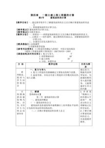 工程量计算的原则和方法有哪些