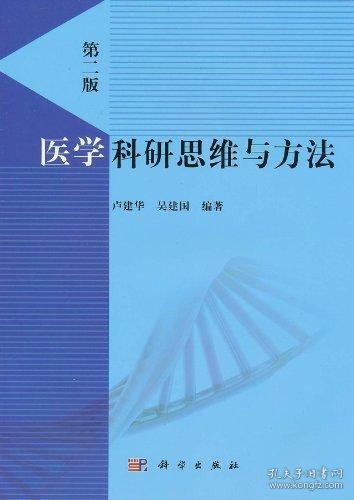 科研中的科学思维方法有哪些