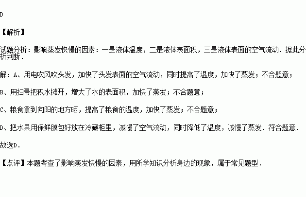 哪些方法能加快水蒸发