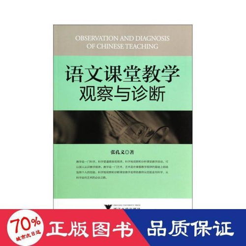 课堂教学观察与诊断有哪些方法有哪些