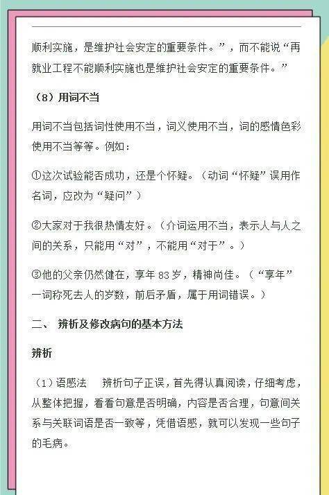 语文句子修改的方法有哪些