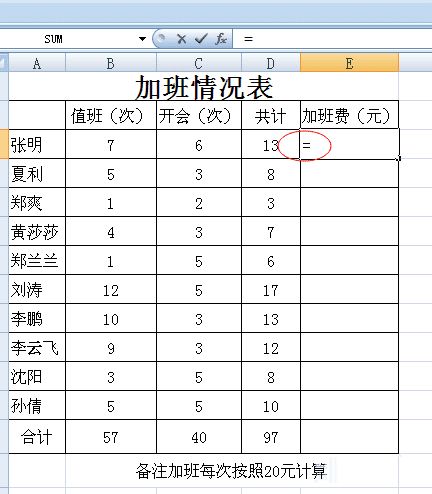 表格是计算方法有哪些