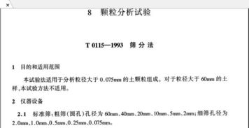 土颗粒分析有哪些方法