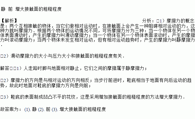 增加摩擦力哪些地方用什么方法