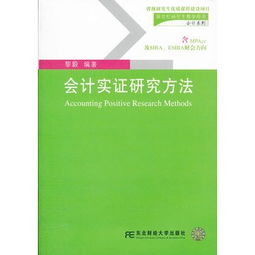 实证研究常用的研究方法有哪些