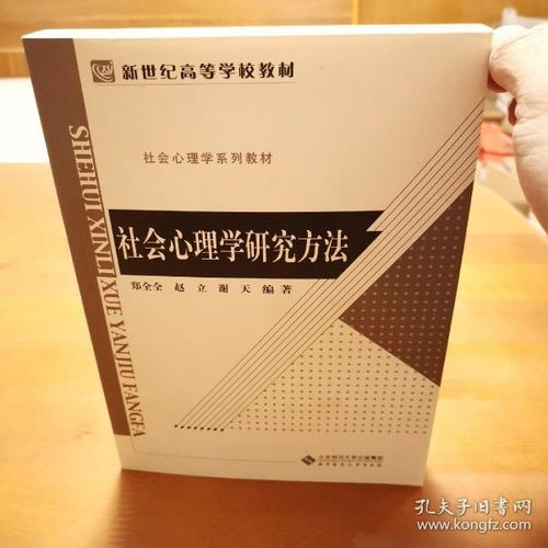 社会心理学研究最重要的研究方法是哪些