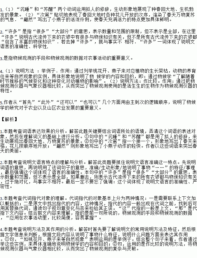 小学使用的说明方法有哪些内容是什么