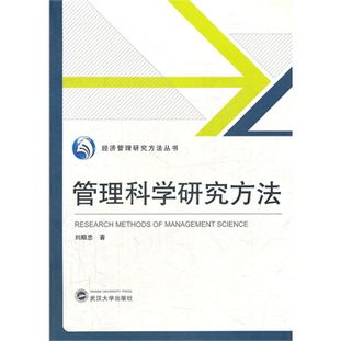 什么是的科学研究方法有哪些