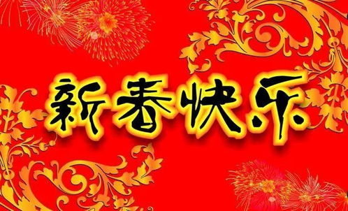 关于春节温情祝福语的诗句