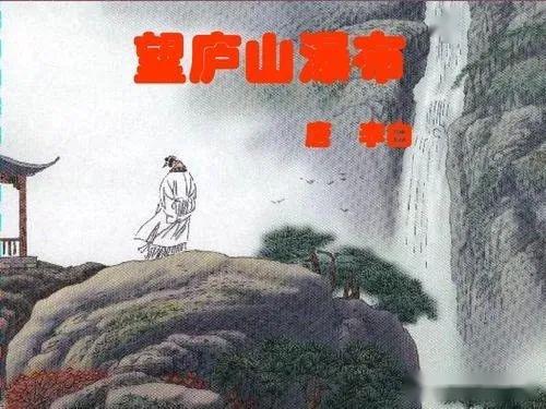 庐山,古诗,诗句,赞美