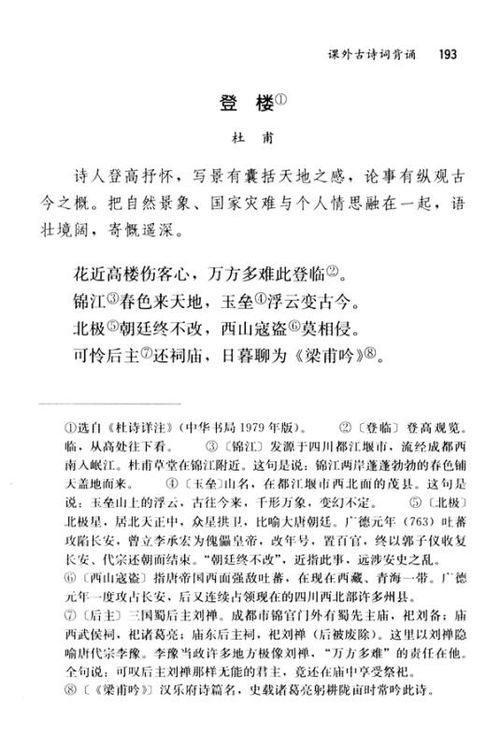 九上语文人教版必备古诗,人教版初中必备古诗,人教版小学必备古诗