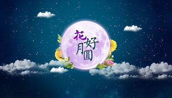 关于中秋节祝福诗句