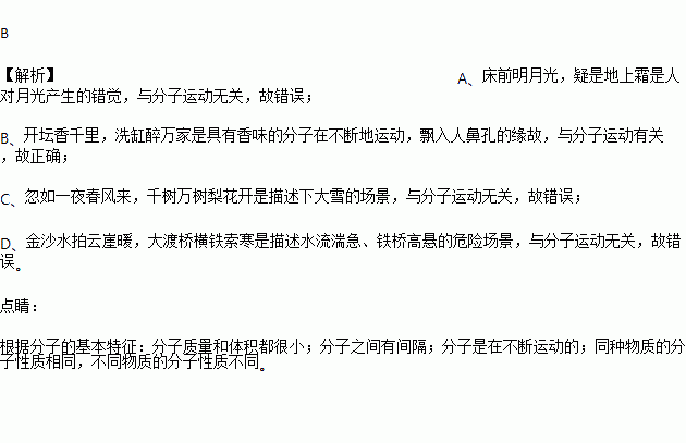 关于分子不断的运动的诗句