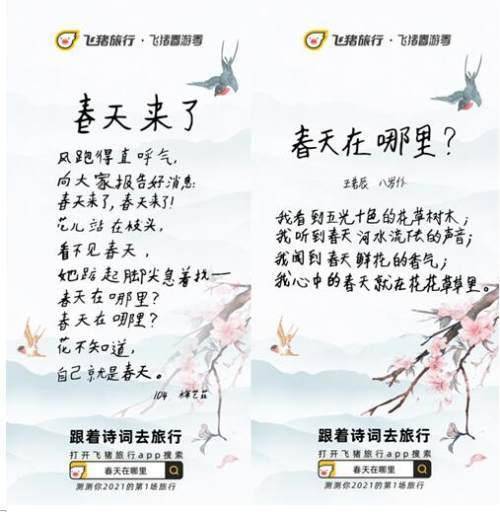 关于北京春游的诗句