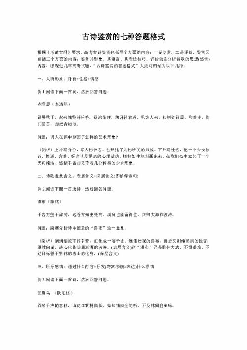 古诗赏析的答题格式,古诗名句赏析答题格式,古诗手法赏析答题格式