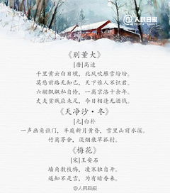 古人关于小雪的诗句