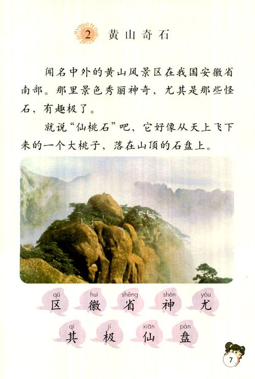 古诗黄山奇石诗句