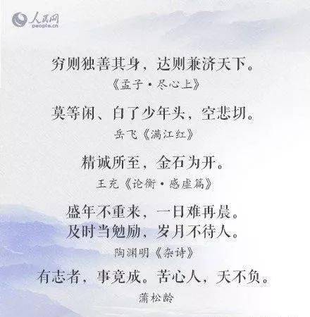 青少奋进的古诗句