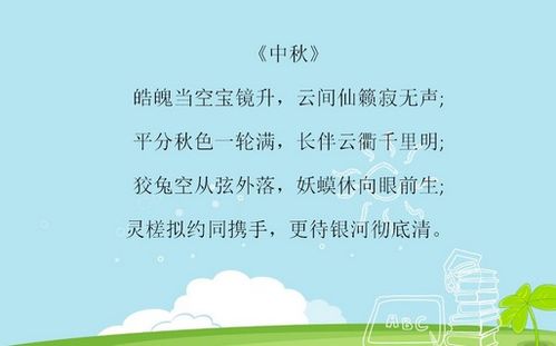 关于中秋节的诗句言警句