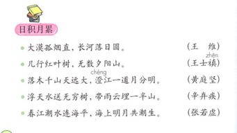 四年级上册语文古诗日积月累,四年级下册语文古诗和日积月累,四年级上下册语文古诗和日积月累