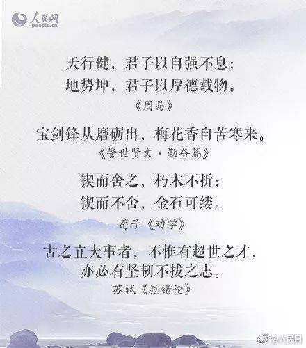 激励的诗句古诗词6