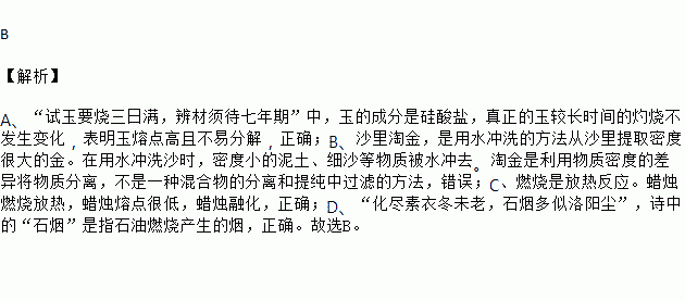 含有化学现象的古诗句