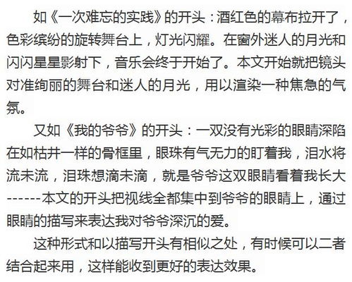 初中作文我错了开头