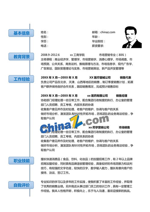 医药器械销售人员个人简历范文()