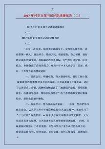 社区书记个人述职述廉报告范文(党支部书记的述职述廉报告范文)