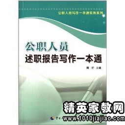 述职报告的写法:述职报告的写作及范文述职报告(述职报告的写作写法)