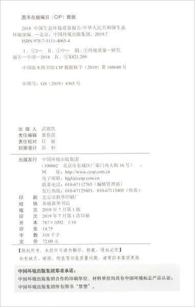 关于生态环境的调查报告(关于保护生态环境的调查报告)