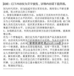 超市食品部经理干部考评发言稿(超市食品部经理干部考评发言稿)