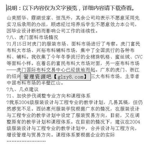 公司考察报告(公司考察报告)