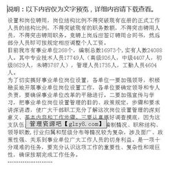 事业单位岗位设置管理工作调研报告(事业单位岗位设置管理工作调研报告)